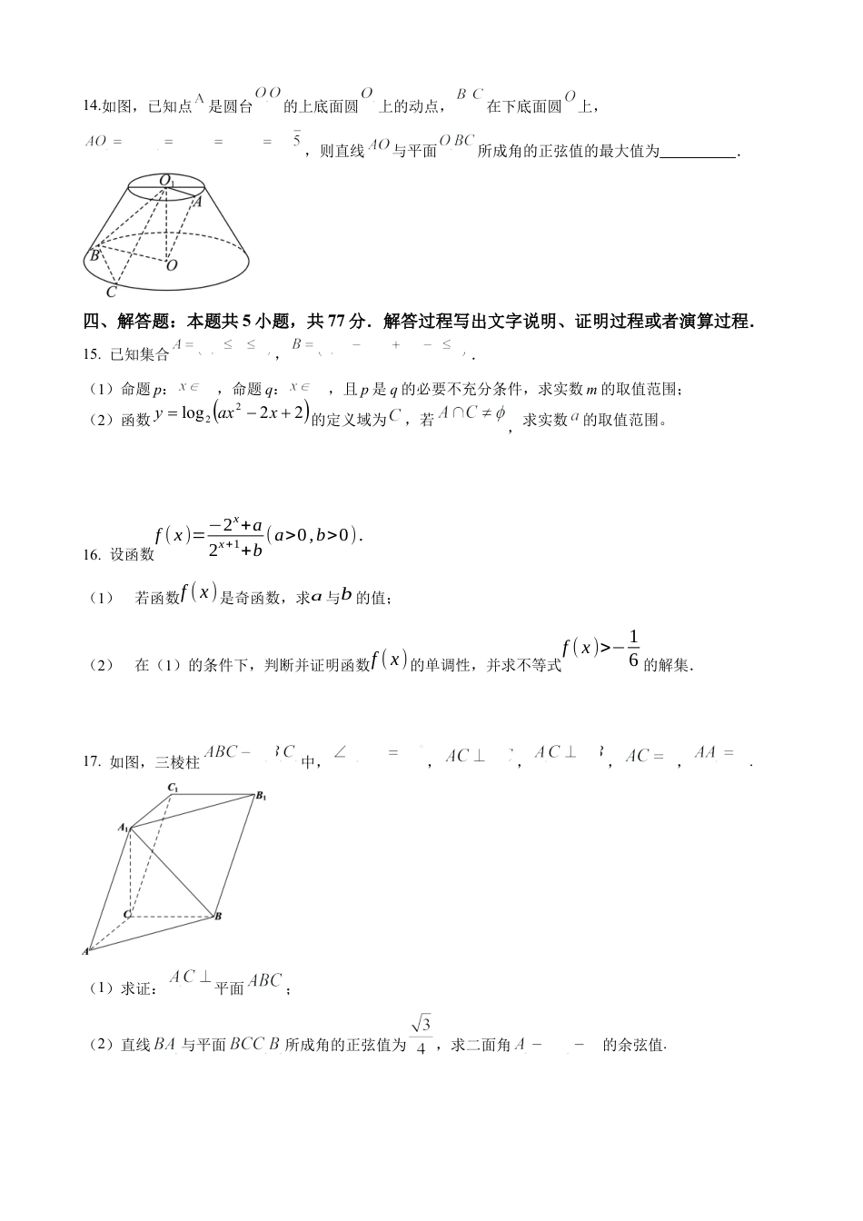 江苏省常州市第一中学2023-2024学年高二下学期6月月考试题 数学 Word版含解析.docx_第3页