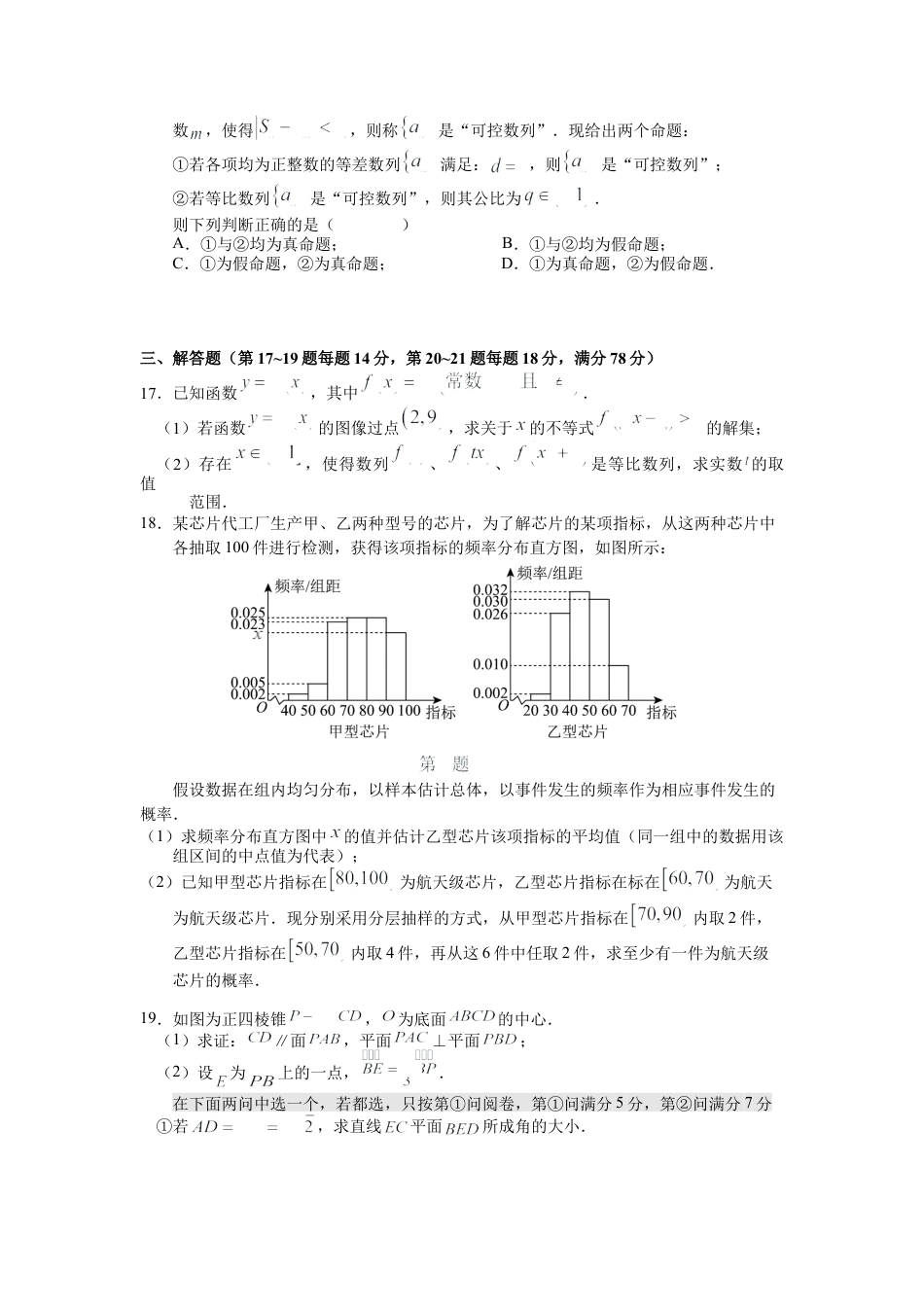 上海市奉贤区2024-2025学年高三上学期一模数学试题（含答案）.docx_第3页