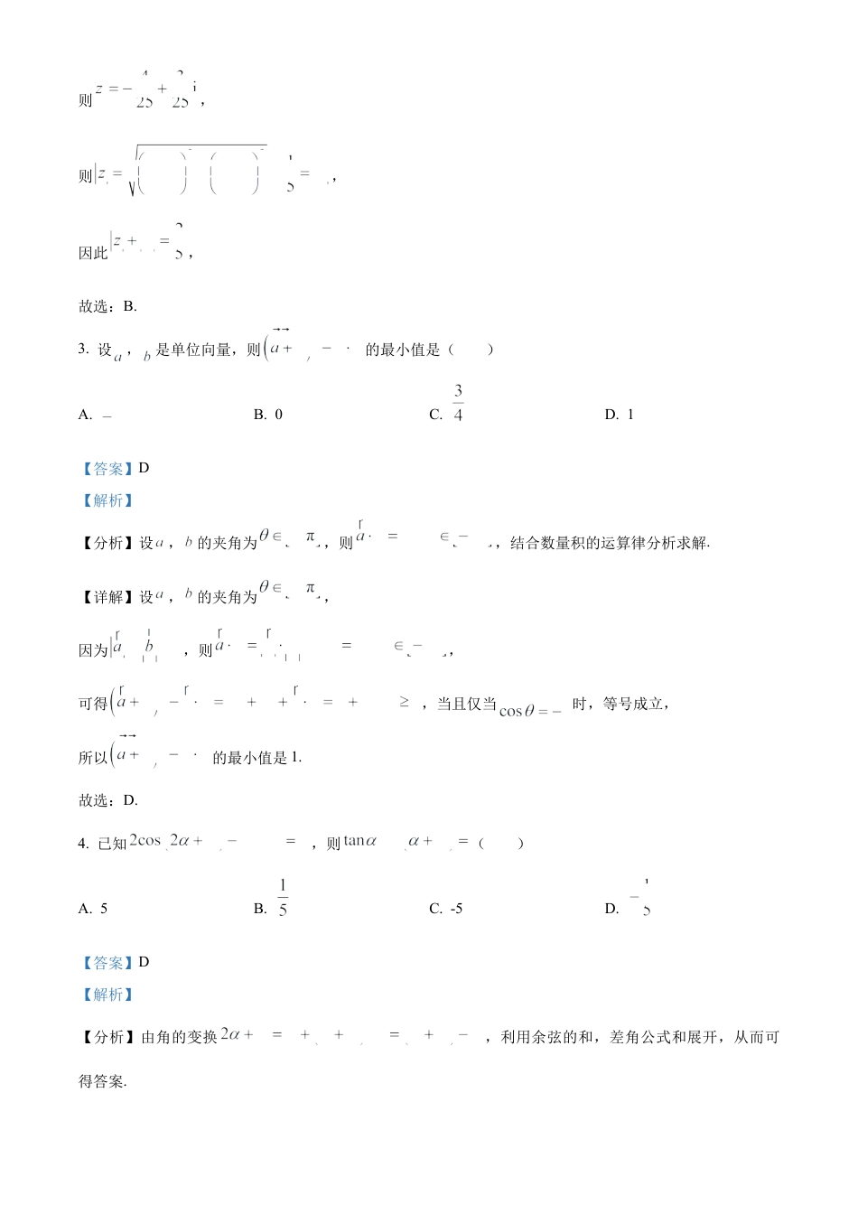 湖南省长沙市雅礼中学2025届高三上学期月考（二）数学试题答案.docx_第2页