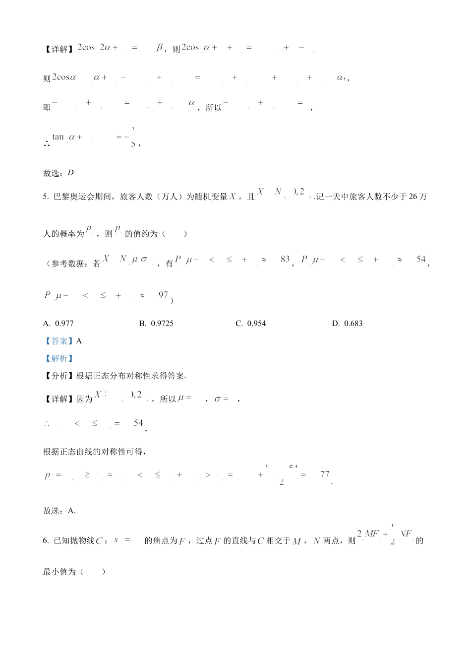 湖南省长沙市雅礼中学2025届高三上学期月考（二）数学试题答案.docx_第3页