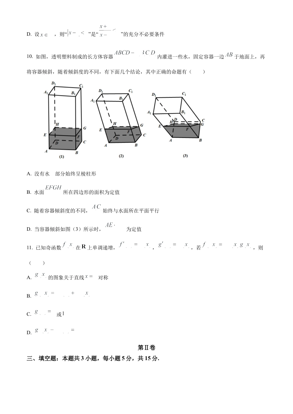 湖南省长沙市雅礼中学2025届高三上学期月考（二）数学试题.docx_第3页