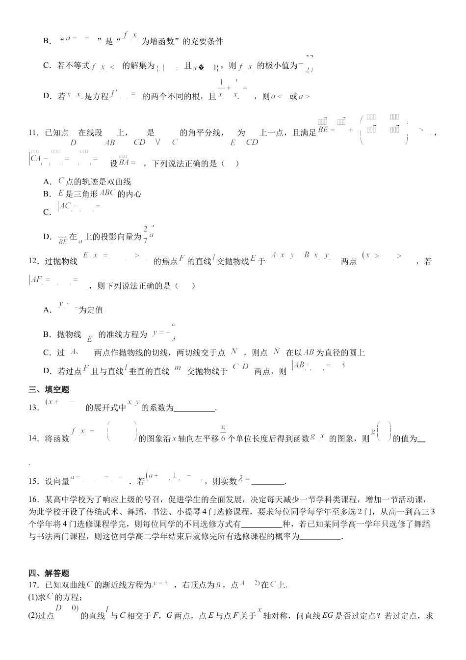 湖南省长沙市望城区第一中学2025届高三一模试题数学.docx_第3页