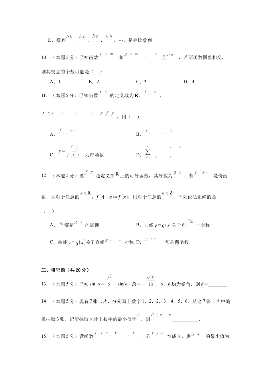 湖南省岳阳市临湘市2024-2025学年高三上学期11月期中数学试题 Word版含答案.docx_第3页