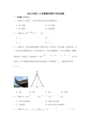 湖南省岳阳市临湘市2024-2025学年高三上学期11月期中数学试题 Word版含答案.docx