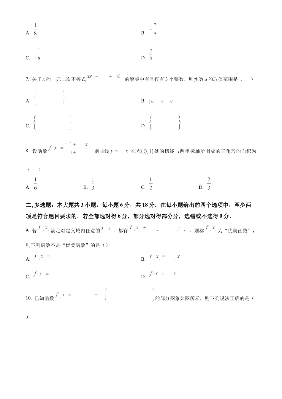 湖南省沅澧共同体2024-2025学年高三上学期第二次联考数学试题 Word版无答案.docx_第2页