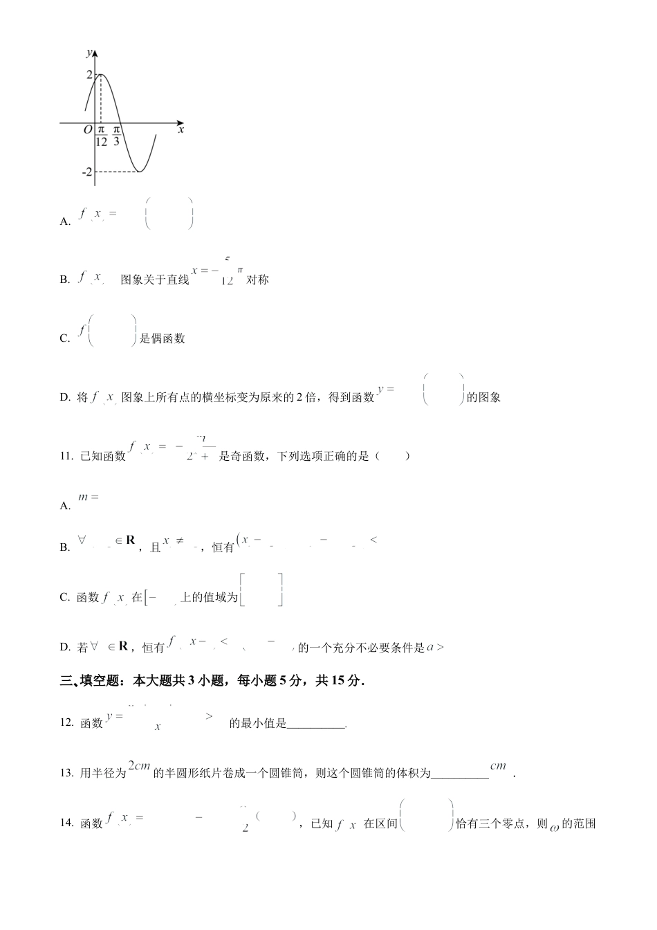 湖南省沅澧共同体2024-2025学年高三上学期第二次联考数学试题 Word版无答案.docx_第3页