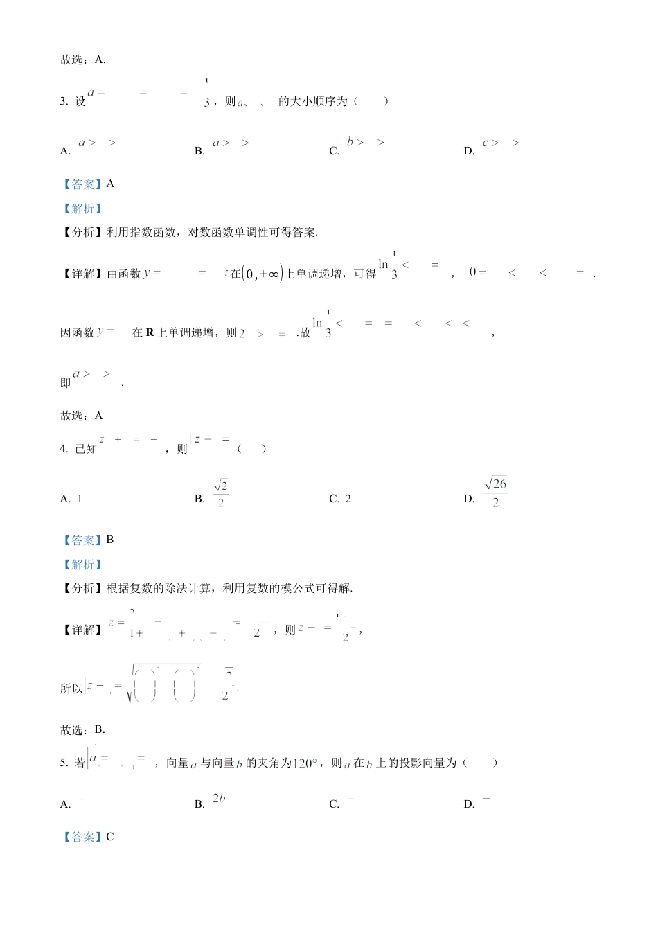 湖南省沅澧共同体2024-2025学年高三上学期第二次联考数学试题 Word版含解析.docx_第2页