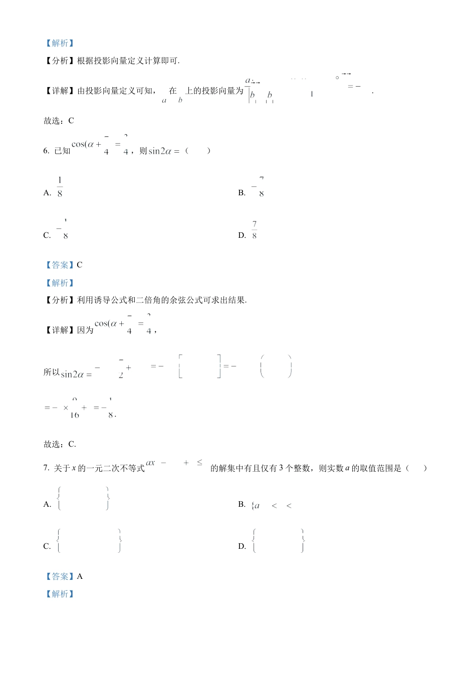 湖南省沅澧共同体2024-2025学年高三上学期第二次联考数学试题 Word版含解析.docx_第3页