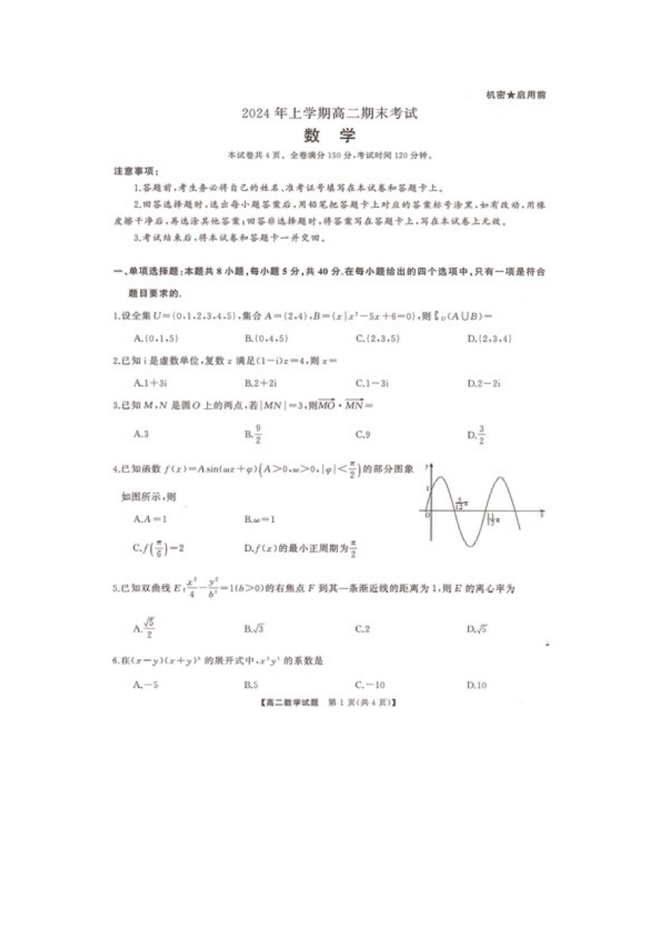 湖南省三湘名校联盟天壹名校联盟2024年高二期末考试数学试题.docx_第1页