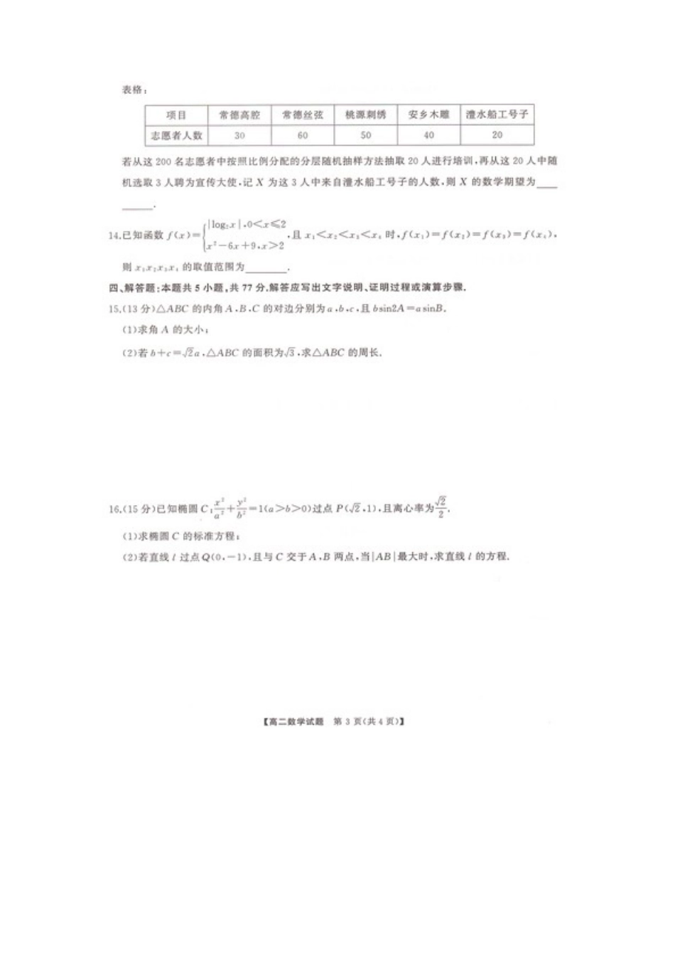 湖南省三湘名校联盟天壹名校联盟2024年高二期末考试数学试题.docx_第3页