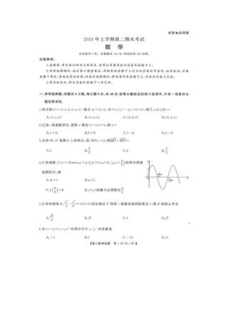 湖南省三湘名校联盟天壹名校联盟2024年高二期末考试数学试题.docx