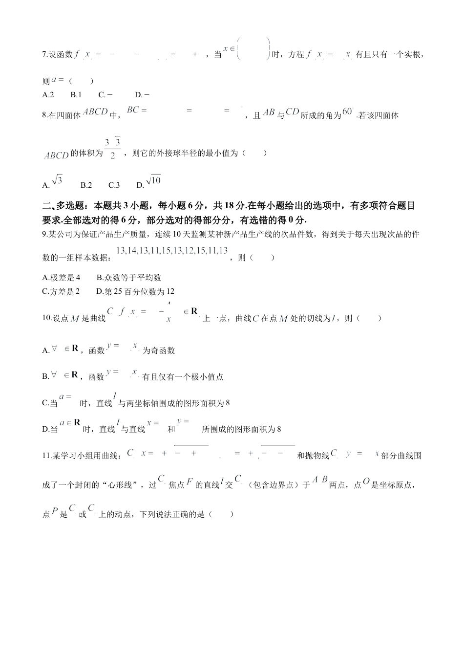 湖南省佩佩教育2025届2月高三开学联考数学+答案.docx_第2页