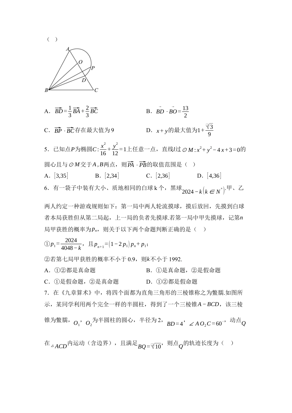 湖南省衡阳市衡阳县第一中学2025届高三上学期第一次模拟考试数学试卷（含答案）.docx_第2页