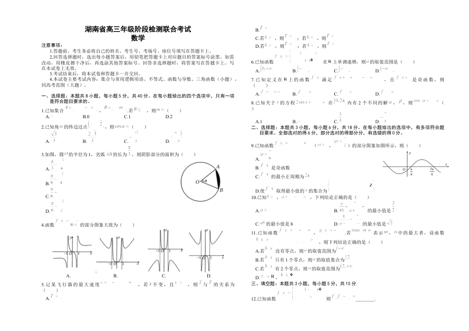 湖南省部分学校2024-2025学年高三上学期10月阶段检测联合考试数学试题.docx_第1页