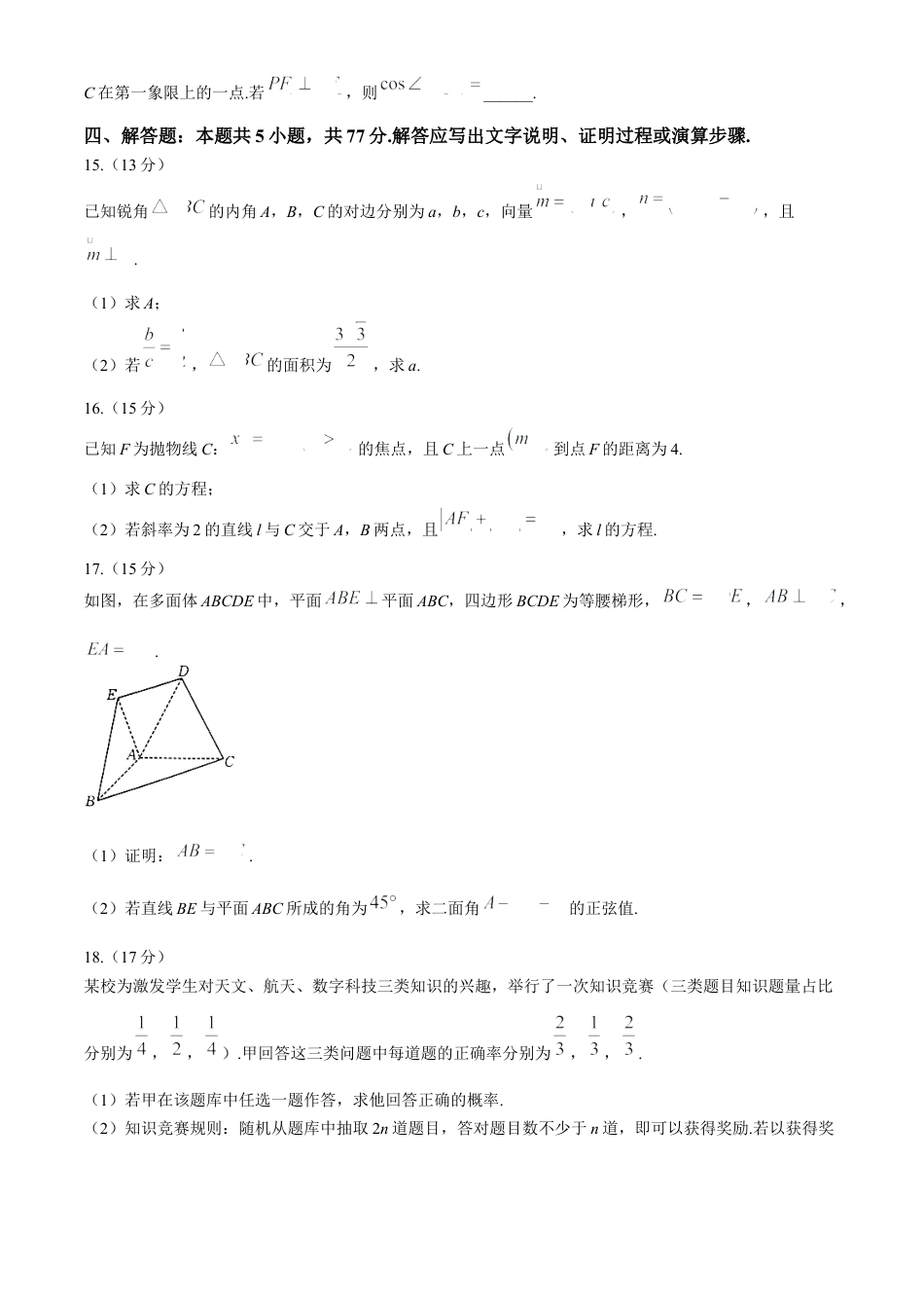 湖南省2023-2024学年高二下学期7月期末考试数学试卷(无答案).docx_第3页