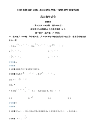 北京市朝阳区2024-2025学年高三上学期期中检测数学试卷 Word版含解析.docx