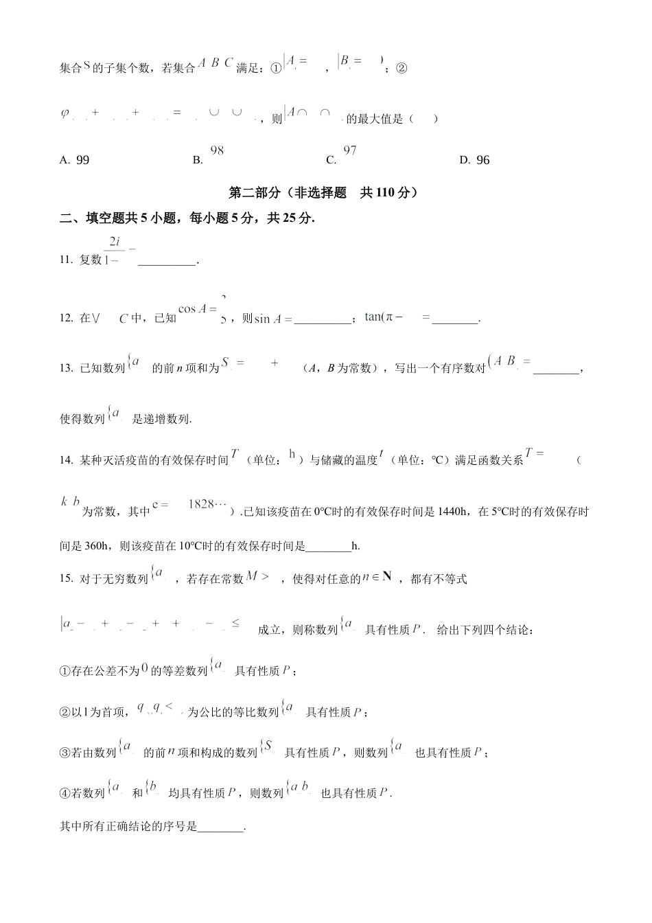 北京市朝阳区2024-2025学年高三上学期期中检测数学试卷 Word版无答案.docx_第3页