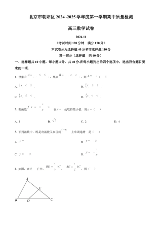 北京市朝阳区2024-2025学年高三上学期期中检测数学试卷 Word版无答案.docx