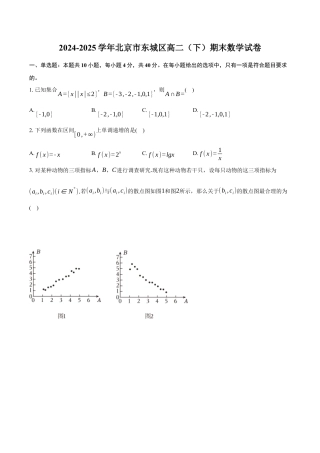 北京市东城区2024-2025学年高二下学期期末数学试卷（含答案）.docx