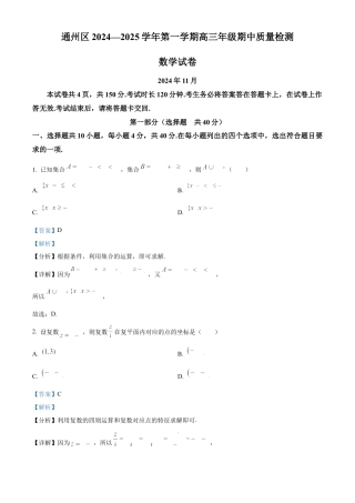 北京市通州区2025届高三上学期11月期中质量检测数学答案.docx