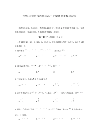 北京市西城区2024-2025学年高三上学期期末考试数学试卷.docx