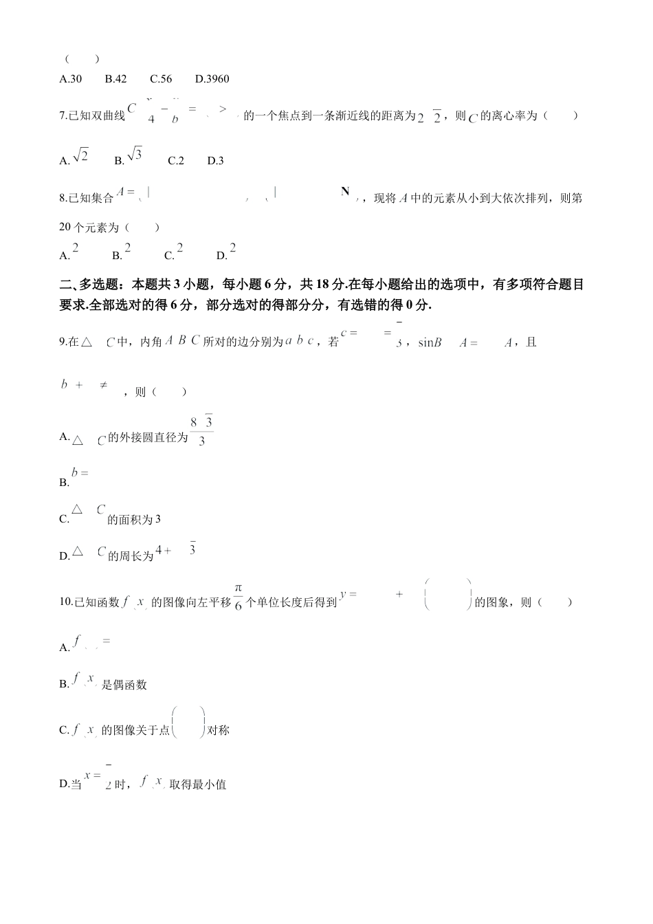 广西2025届高三下学期开学考（上进联考）数学+答案.docx_第2页