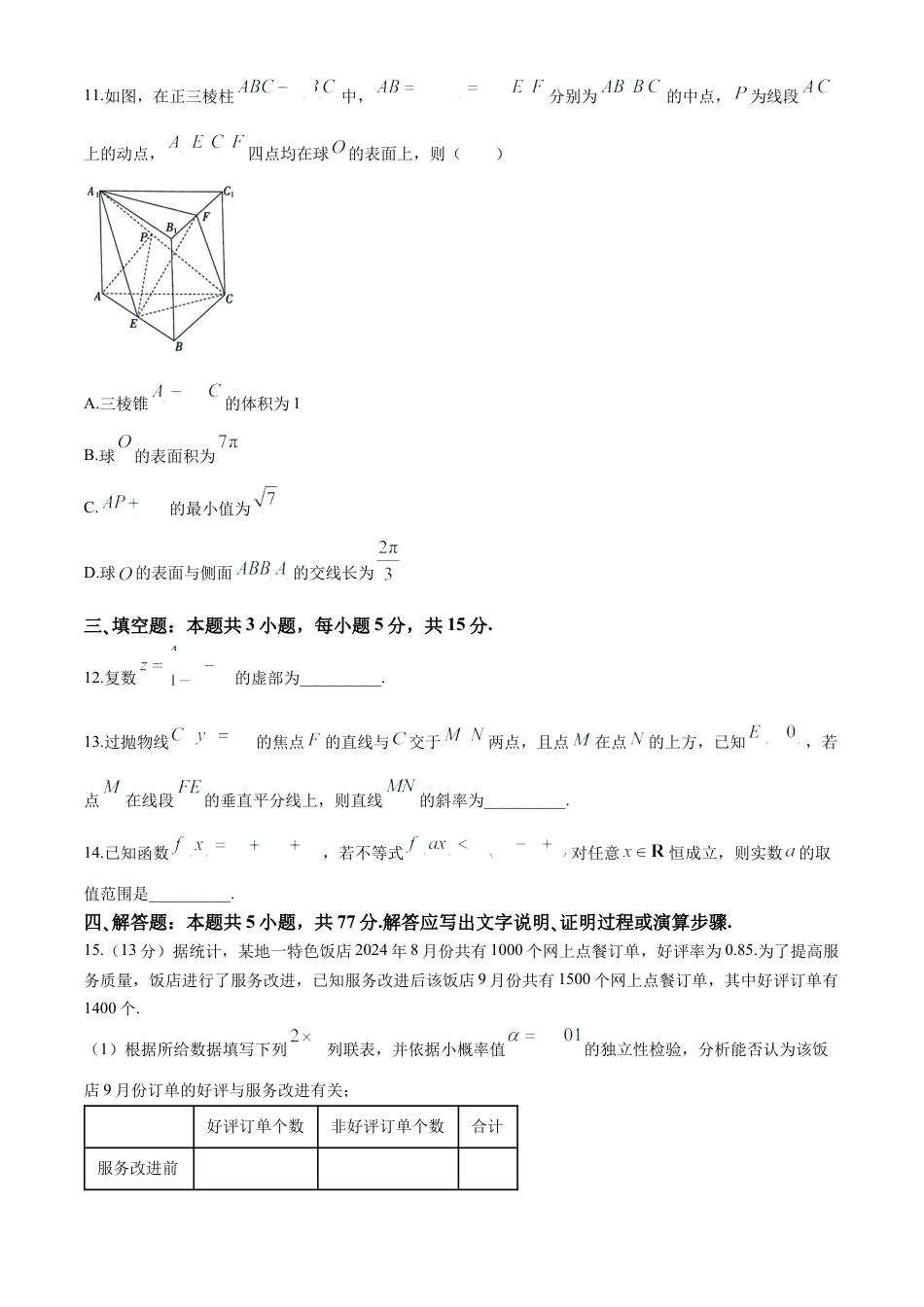 广西2025届高三下学期开学考（上进联考）数学+答案.docx_第3页