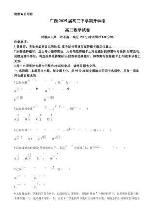 广西2025届高三下学期开学考（上进联考）数学+答案.docx