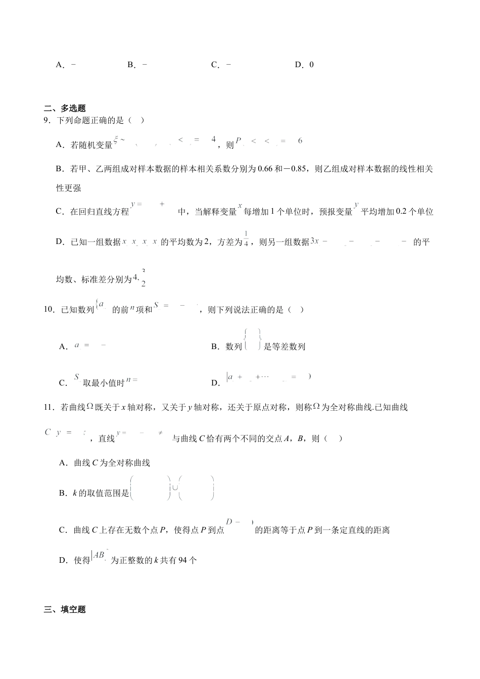 广西南宁市部分学校2024-2025学年高二下学期6月期末考试 数学 Word版含解析.docx_第2页