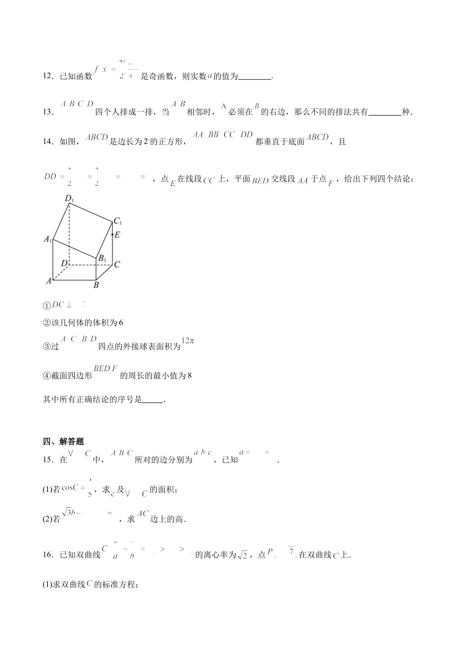 广西南宁市部分学校2024-2025学年高二下学期6月期末考试 数学 Word版含解析.docx_第3页