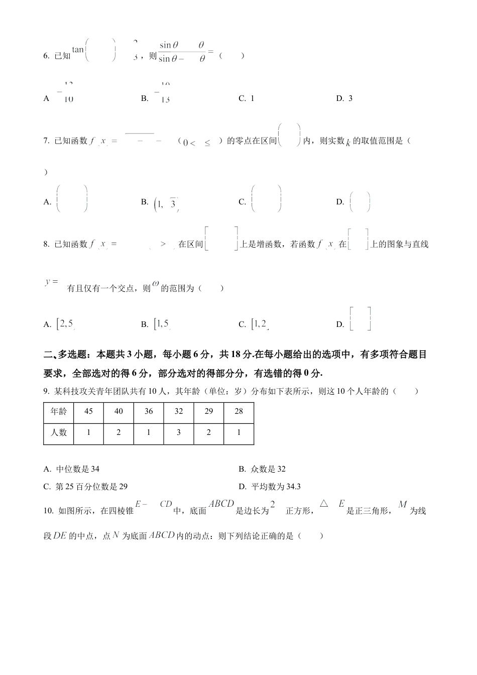 广西南宁市第二中学2024-2025学年高三上学期11月月考数学.docx_第2页