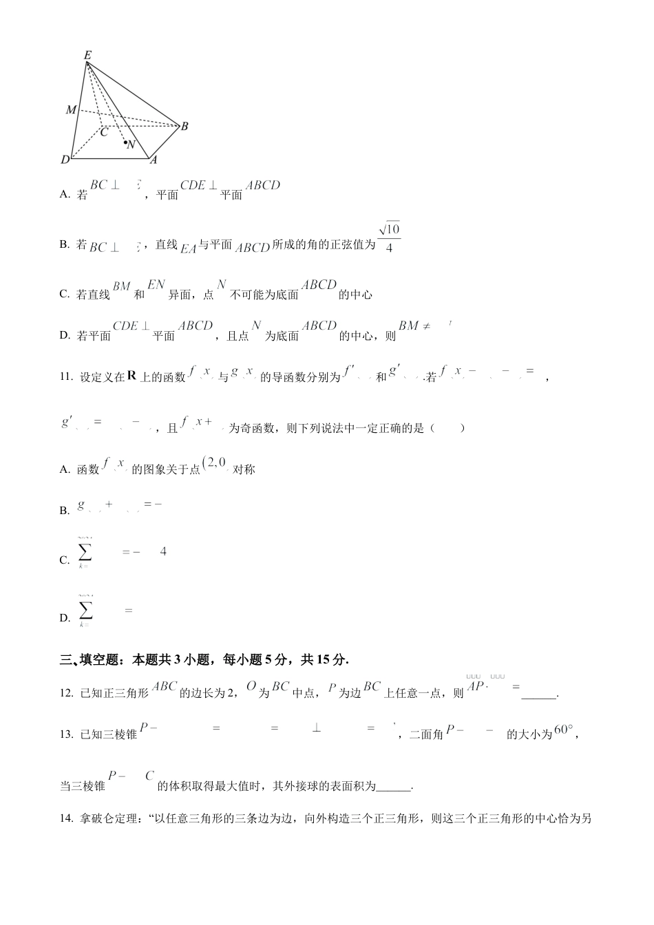 广西南宁市第二中学2024-2025学年高三上学期11月月考数学.docx_第3页
