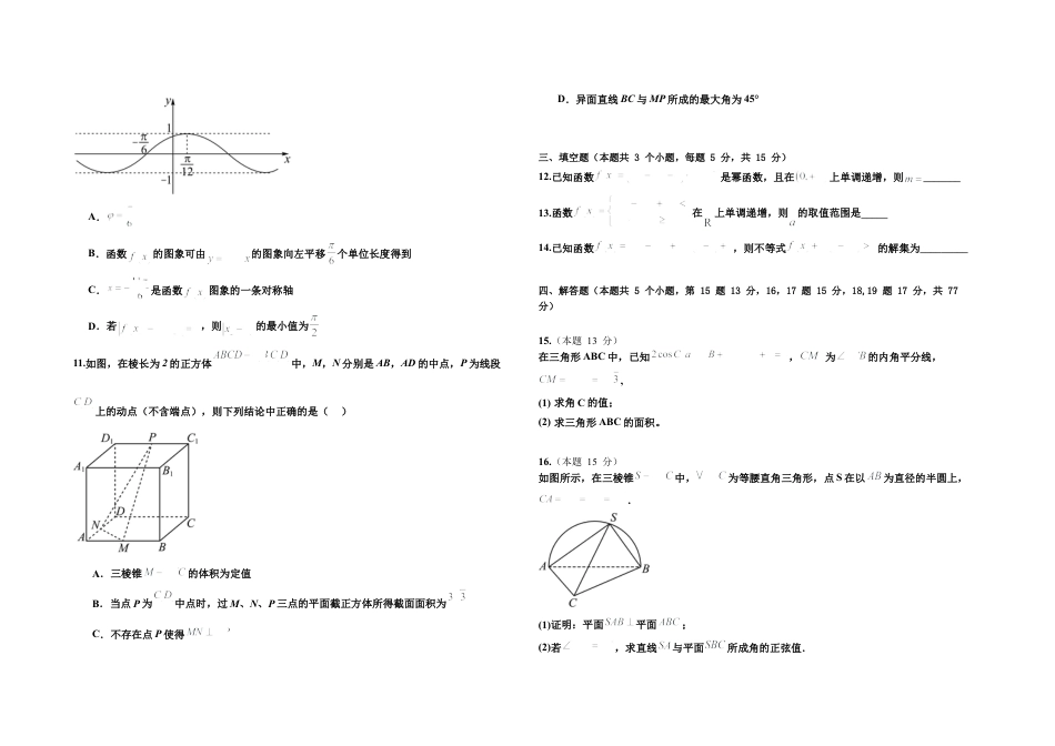 黑龙江省大庆市大庆中学2024-2025学年高三上学期12月模拟考试 数学 Word版含答案.docx_第2页