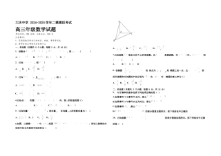 黑龙江省大庆市大庆中学2024-2025学年高三上学期12月模拟考试 数学 Word版含答案.docx