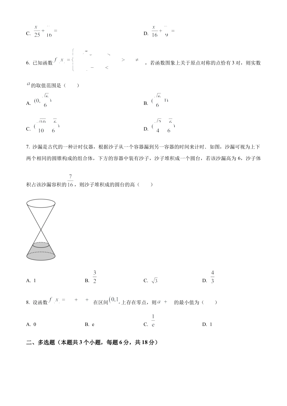黑龙江省大庆市大庆中学2025届高三上学期10月期中考试数学试题.docx_第2页