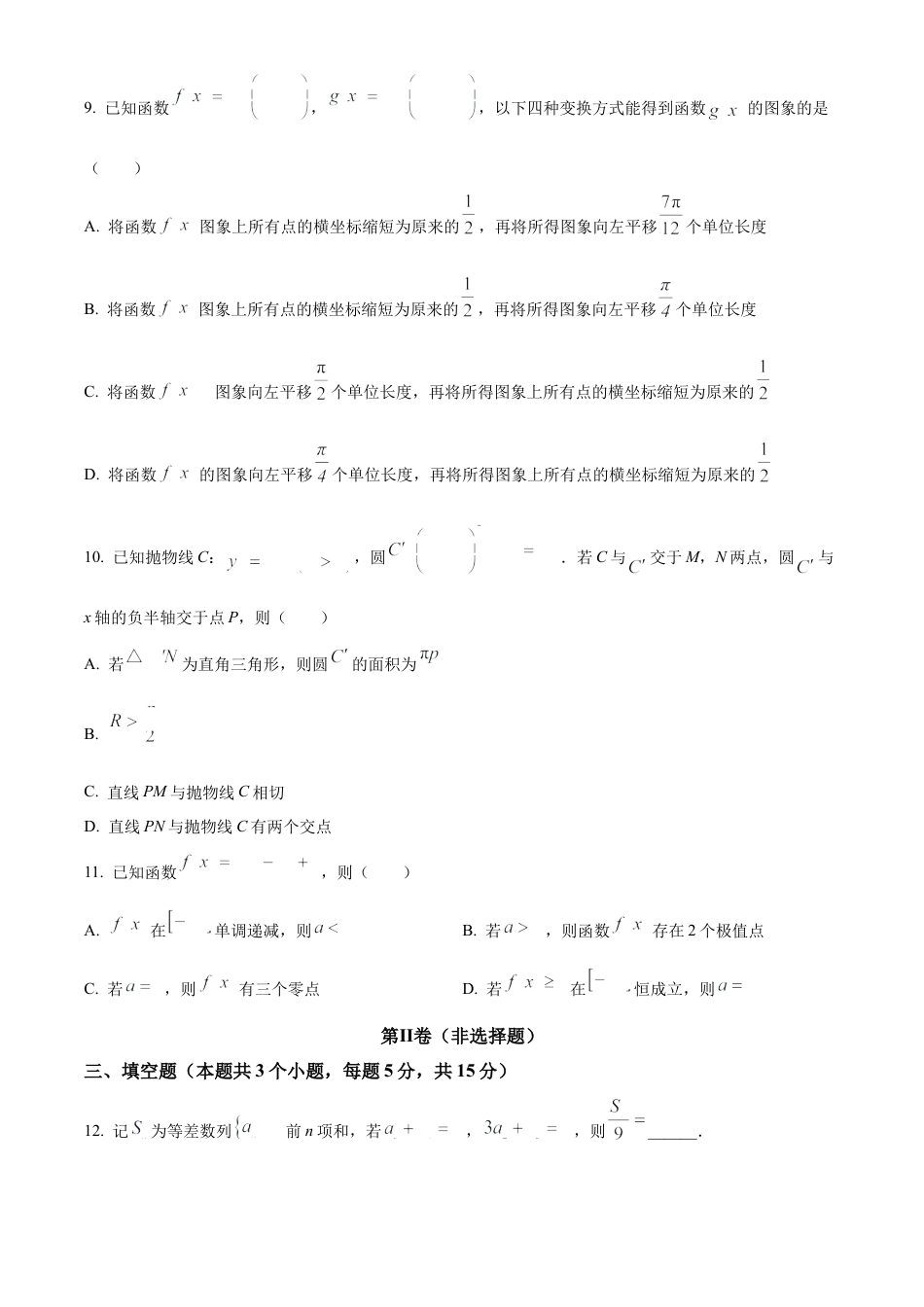 黑龙江省大庆市大庆中学2025届高三上学期10月期中考试数学试题.docx_第3页