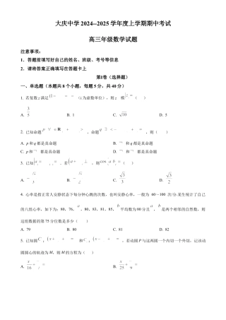 黑龙江省大庆市大庆中学2025届高三上学期10月期中考试数学试题.docx
