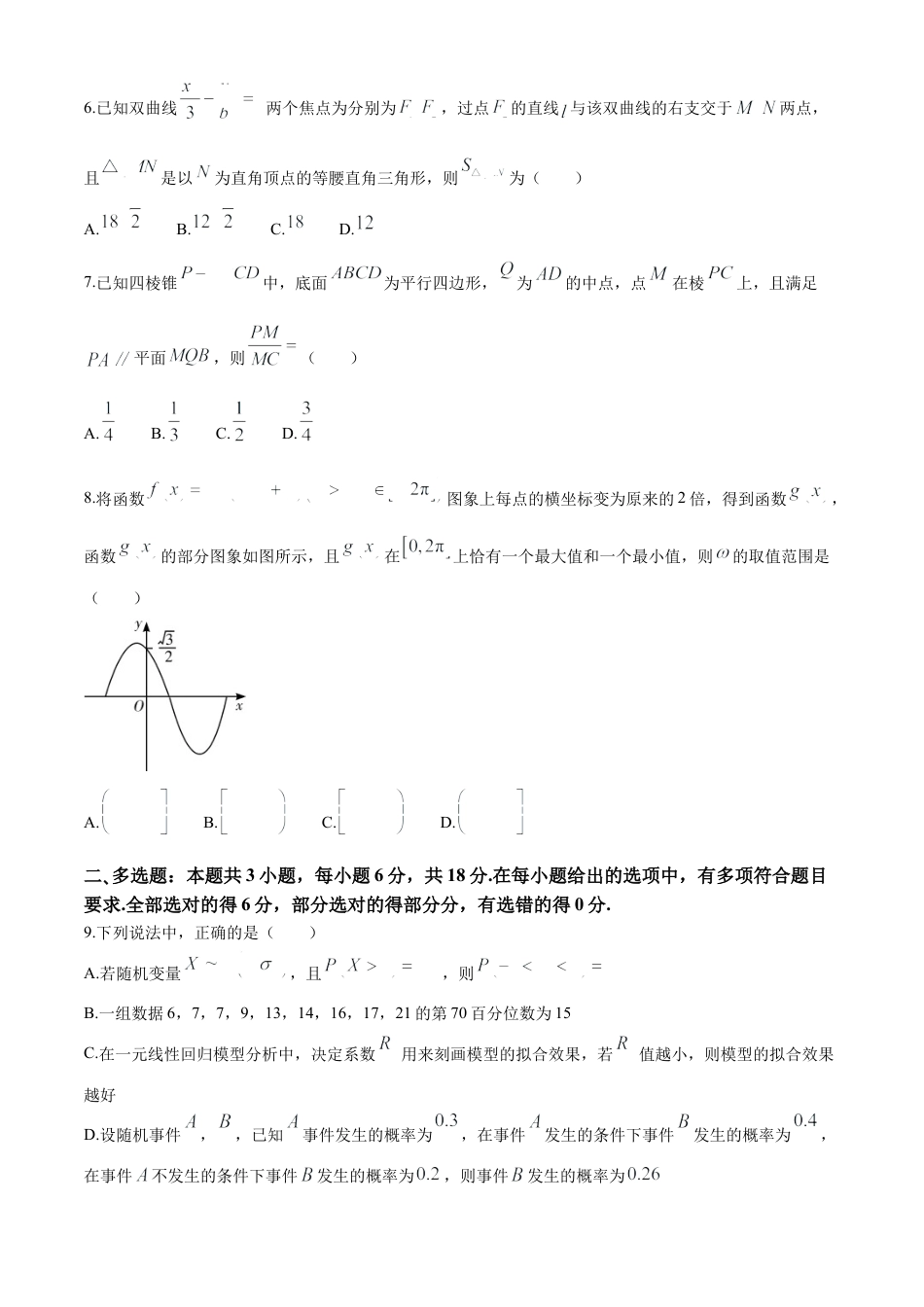 黑龙江省大庆外国语学校2024-2025学年高三上学期期中考试数学试卷.docx_第2页