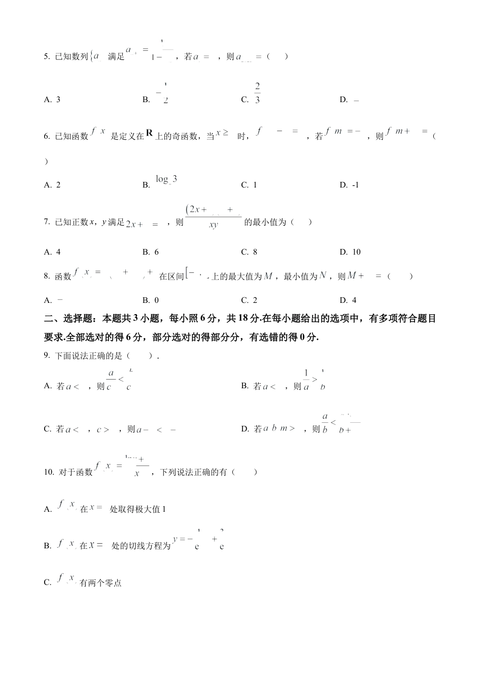 黑龙江省哈尔滨师范大学附属中学2024-2025学年高二下学期期末考试数学试题（含答案）.docx_第2页