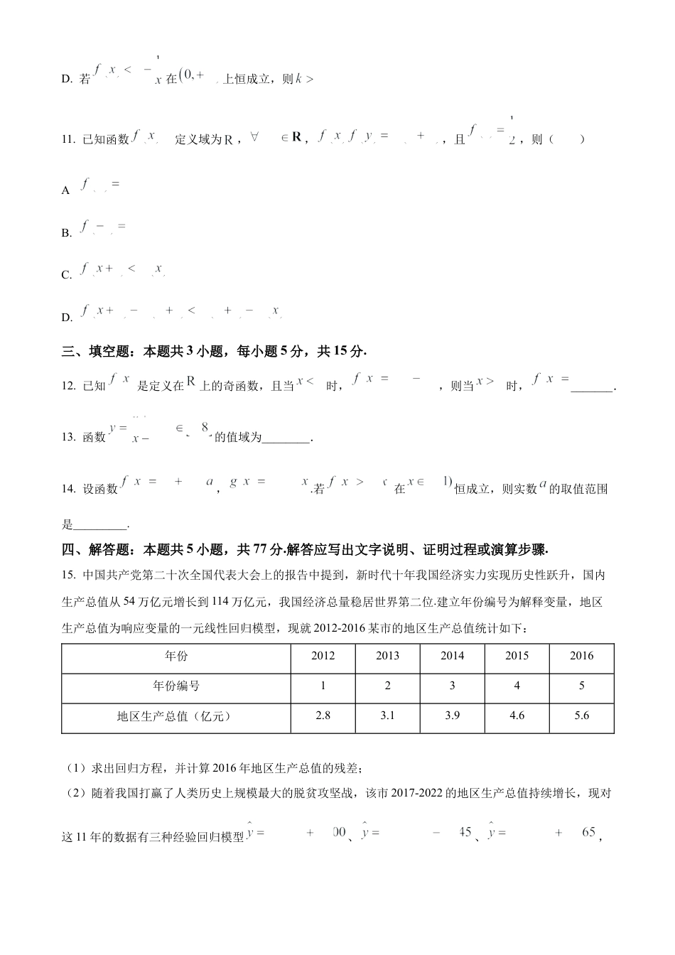 黑龙江省哈尔滨师范大学附属中学2024-2025学年高二下学期期末考试数学试题（含答案）.docx_第3页