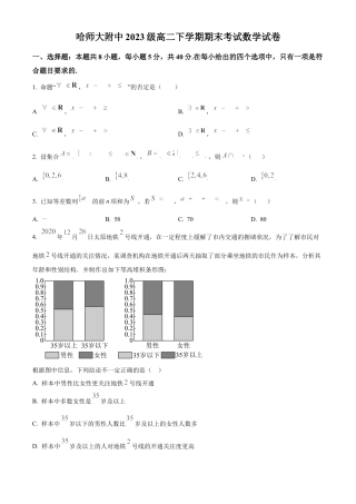 黑龙江省哈尔滨师范大学附属中学2024-2025学年高二下学期期末考试数学试题（含答案）.docx
