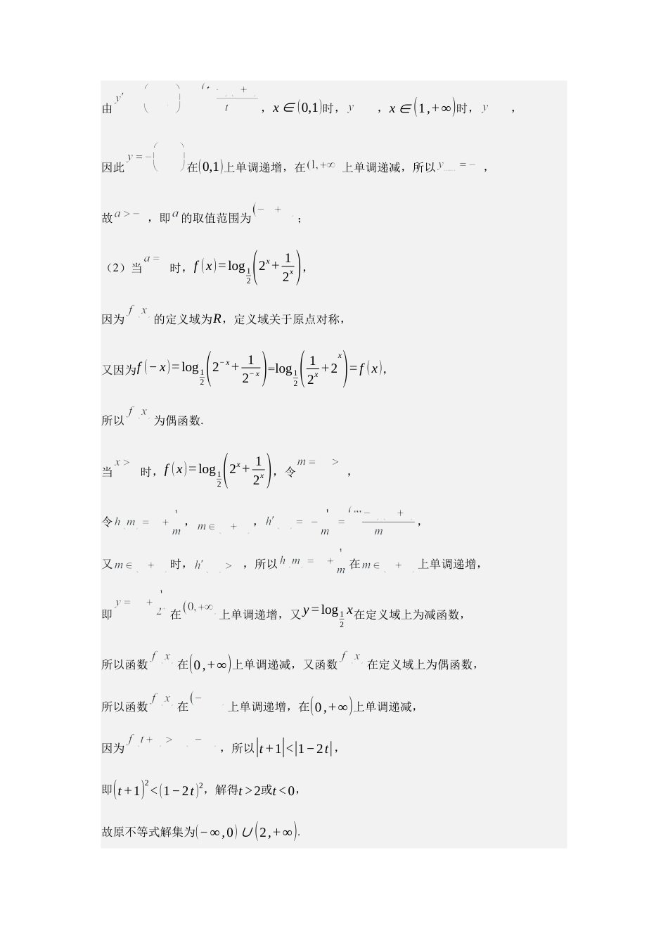 黑龙江省哈尔滨师范大学附属中学2024-2025学年高三上学期10月月考数学_高三数学2024.10答案.docx_第2页