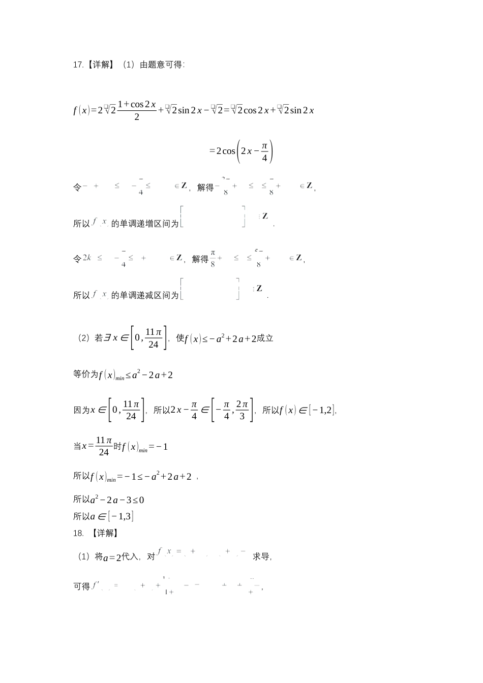 黑龙江省哈尔滨师范大学附属中学2024-2025学年高三上学期10月月考数学_高三数学2024.10答案.docx_第3页
