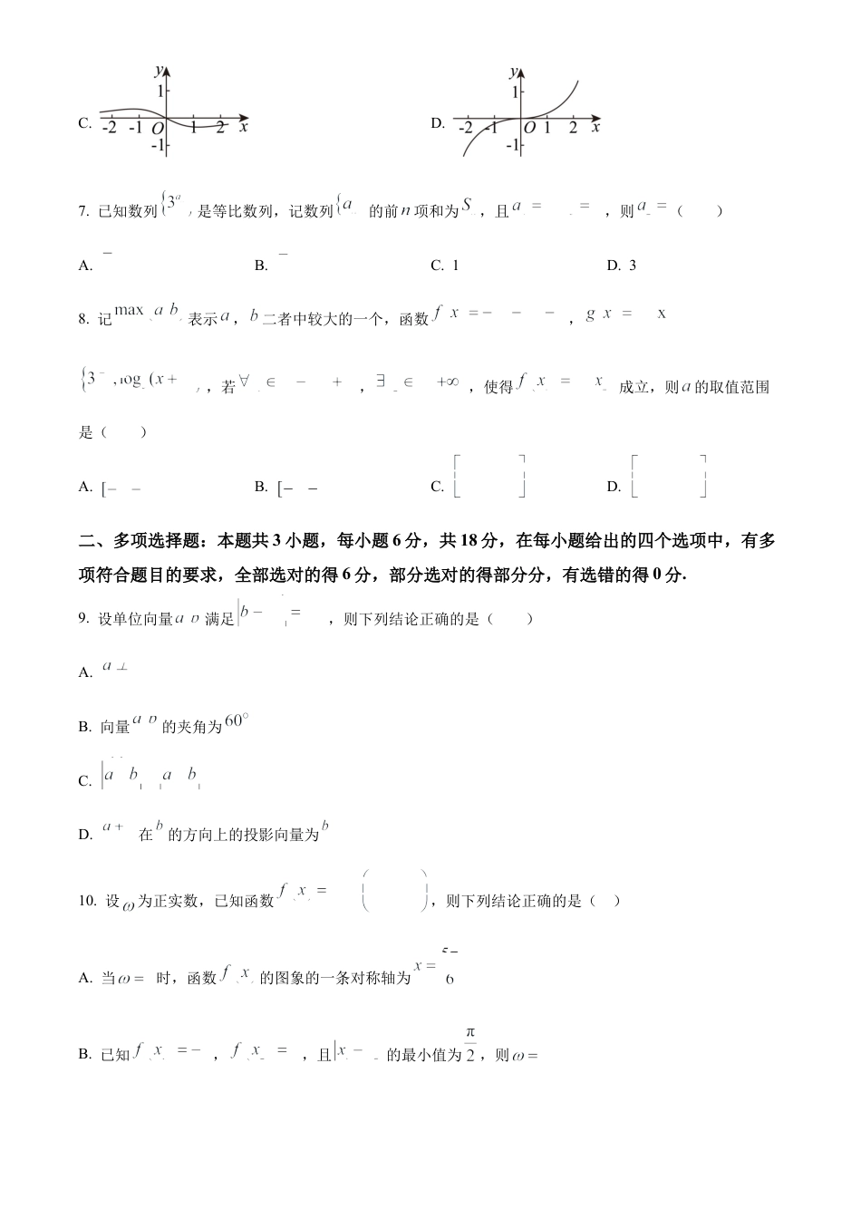 黑龙江省哈尔滨师范大学青冈实验中学校2025届高三上学期期中考试数学.docx_第2页
