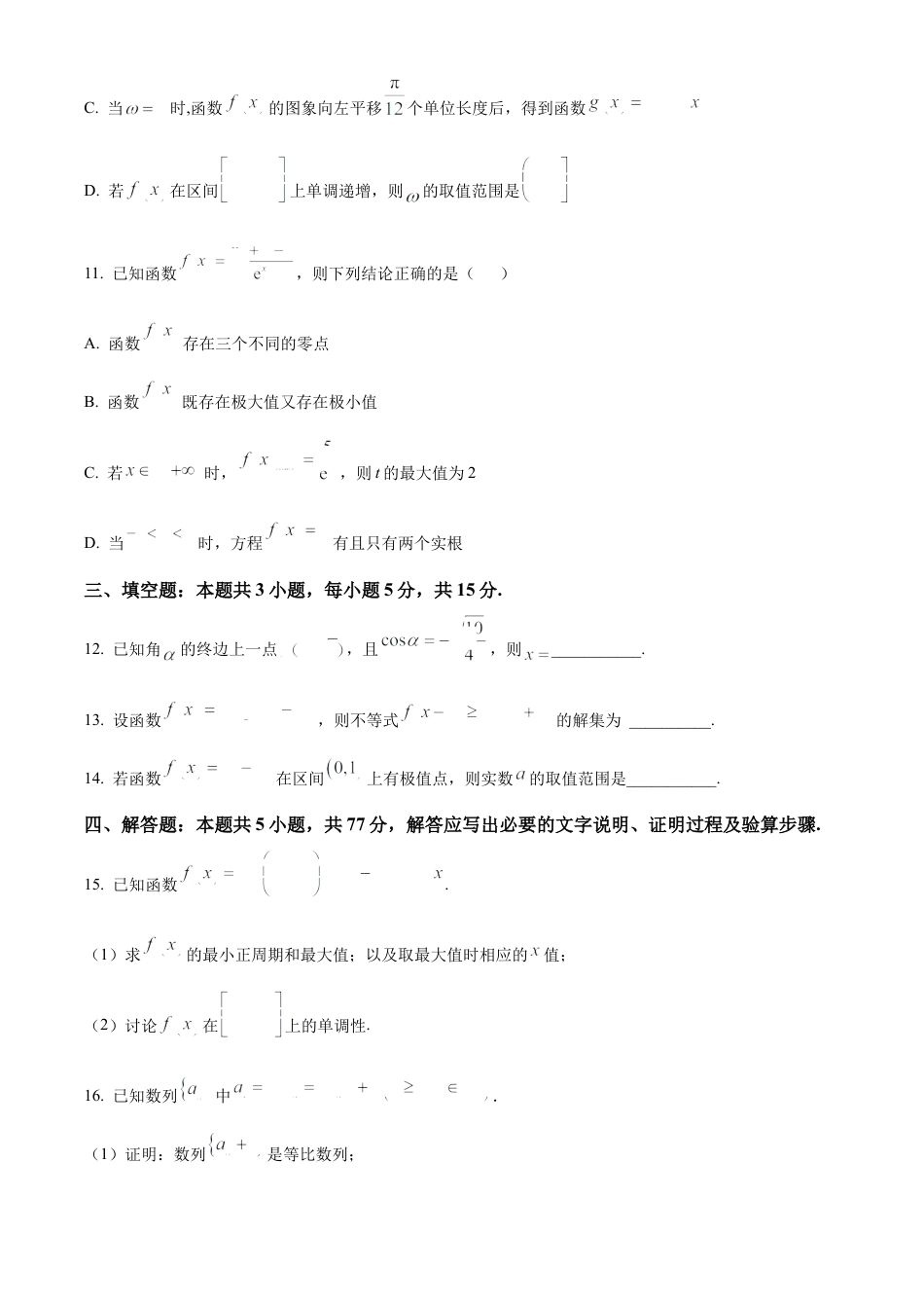 黑龙江省哈尔滨师范大学青冈实验中学校2025届高三上学期期中考试数学.docx_第3页