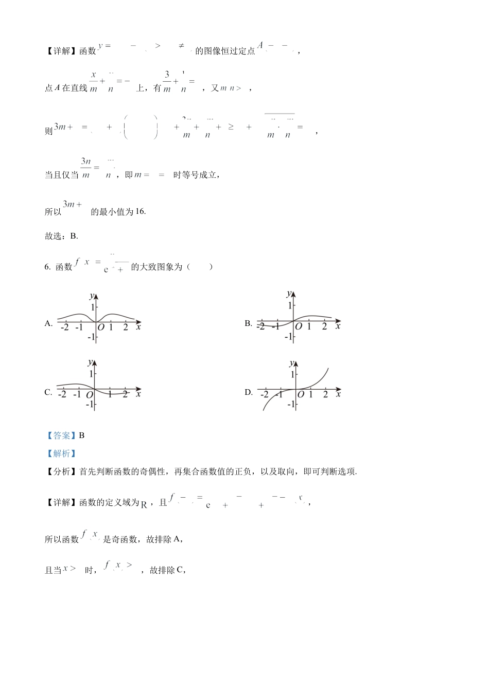 黑龙江省哈尔滨师范大学青冈实验中学校2025届高三上学期期中考试数学答案.docx_第3页