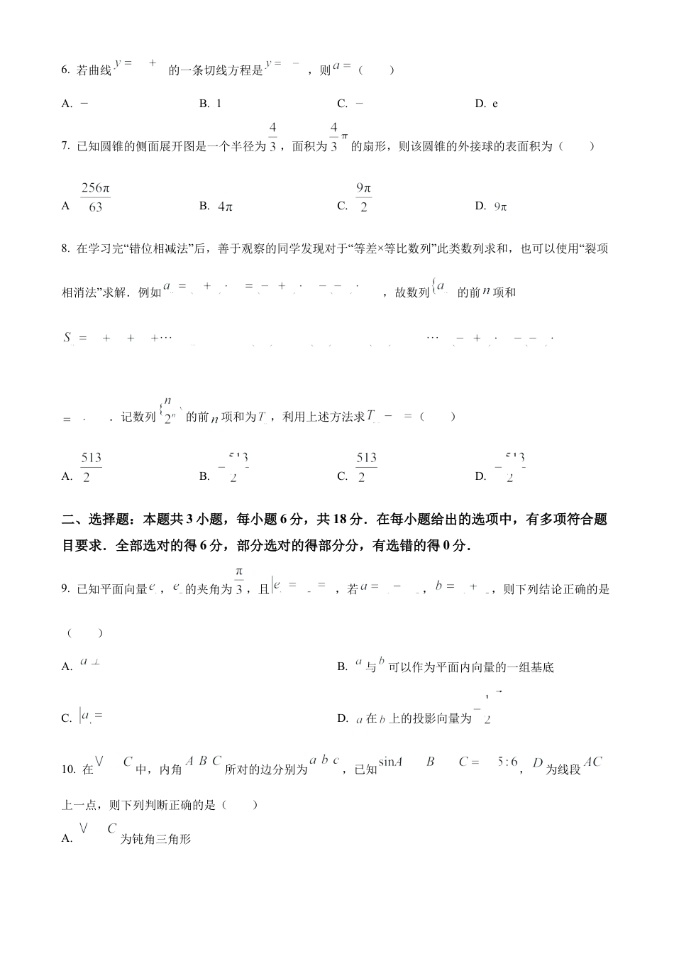 黑龙江省哈尔滨市第九中学2024-2025学年高三上学期期中考试 数学 Word版含答案.docx_第2页