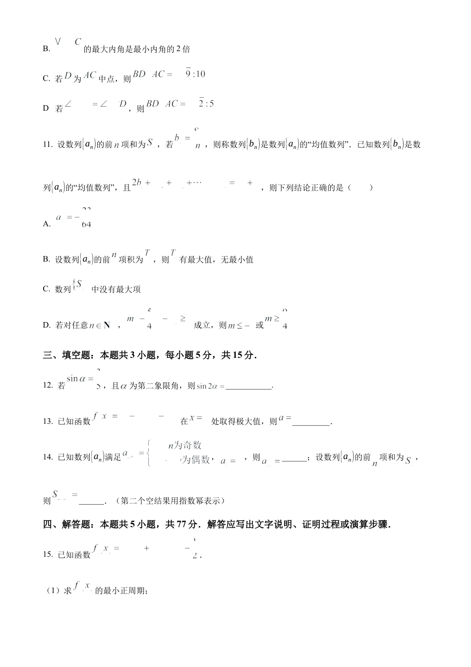 黑龙江省哈尔滨市第九中学2024-2025学年高三上学期期中考试 数学 Word版含答案.docx_第3页
