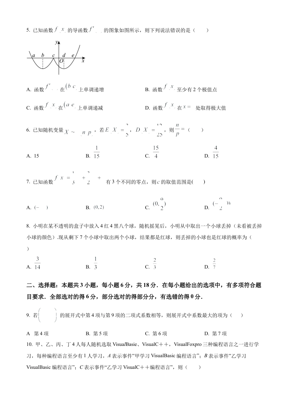 黑龙江省哈尔滨市六校2023-2024学年高二下学期期末联考试题 数学 Word版含解析.docx_第2页