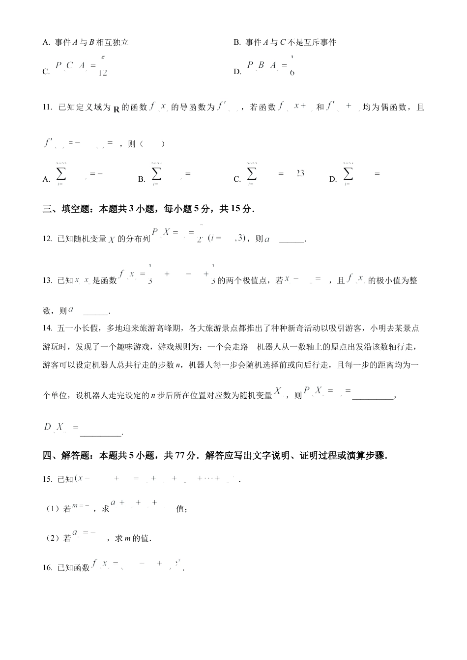 黑龙江省哈尔滨市六校2023-2024学年高二下学期期末联考试题 数学 Word版含解析.docx_第3页